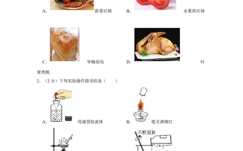 2020年黑龙江省哈尔滨市中考化学试卷_1、初中学习资料_2024秋改版_九上化学课件最新版_化学中考真题卷（2019-2023）_2020中考化学_黑龙江