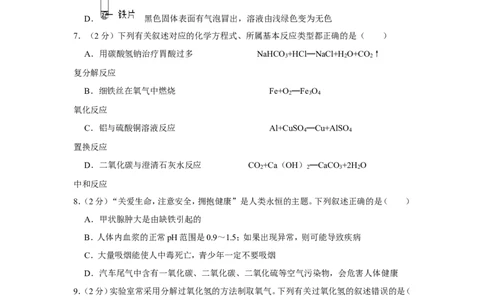 2020年黑龙江省哈尔滨市中考化学试卷_1、初中学习资料_2024秋改版_九上化学课件最新版_化学中考真题卷（2019-2023）_2020中考化学_黑龙江