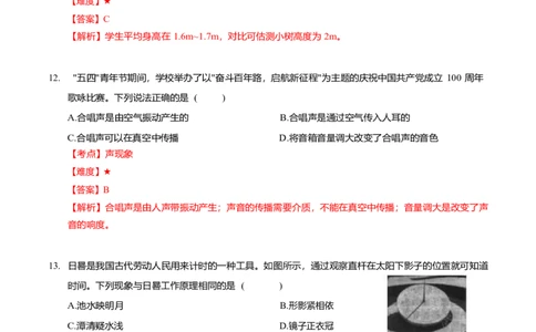 2021年中考物理试卷&mdash;&mdash;物理解析_1、初中学习资料_2024秋改版_八上物理课件最新版_物理中考真题卷（2019-2023）_2021中考物理试卷_山西_2021年山西省中考物理真题