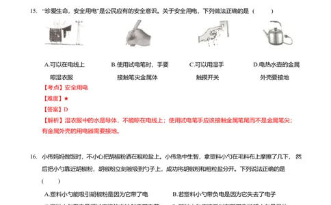 2021年中考物理试卷&mdash;&mdash;物理解析_1、初中学习资料_2024秋改版_八上物理课件最新版_物理中考真题卷（2019-2023）_2021中考物理试卷_山西_2021年山西省中考物理真题