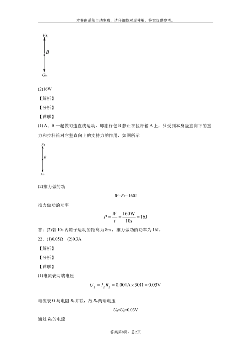 2020年安徽省中考物理试题（解析版）_1、初中学习资料_4-4、物理_4-4-4、初二物理下册_2023更新_物理8下：2020年各地月考、期中、期末卷_2020年物理中考真卷