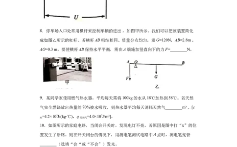 2020年安徽省中考物理试题（解析版）_1、初中学习资料_4-4、物理_4-4-4、初二物理下册_2023更新_物理8下：2020年各地月考、期中、期末卷_2020年物理中考真卷