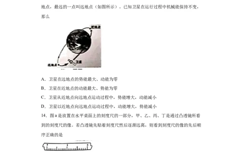 2020年安徽省中考物理试题（解析版）_1、初中学习资料_4-4、物理_4-4-4、初二物理下册_2023更新_物理8下：2020年各地月考、期中、期末卷_2020年物理中考真卷