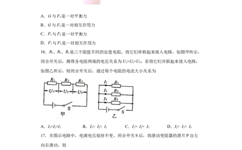 2020年安徽省中考物理试题（解析版）_1、初中学习资料_4-4、物理_4-4-4、初二物理下册_2023更新_物理8下：2020年各地月考、期中、期末卷_2020年物理中考真卷