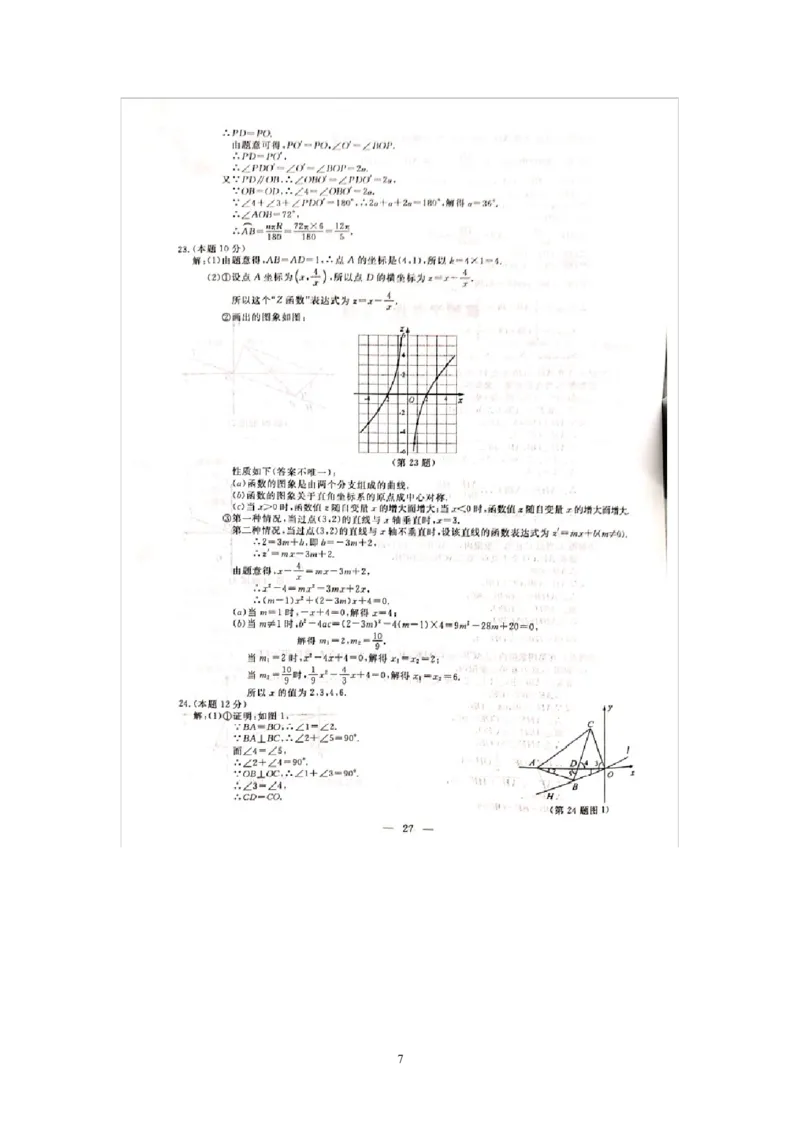2021年浙江省金华市试题卷_1、初中学习资料_2024秋改版_七上数学最新版课件_北师大版七上课课件_数学中考真题卷（2019-2023）_2021年中考数学试卷_浙江