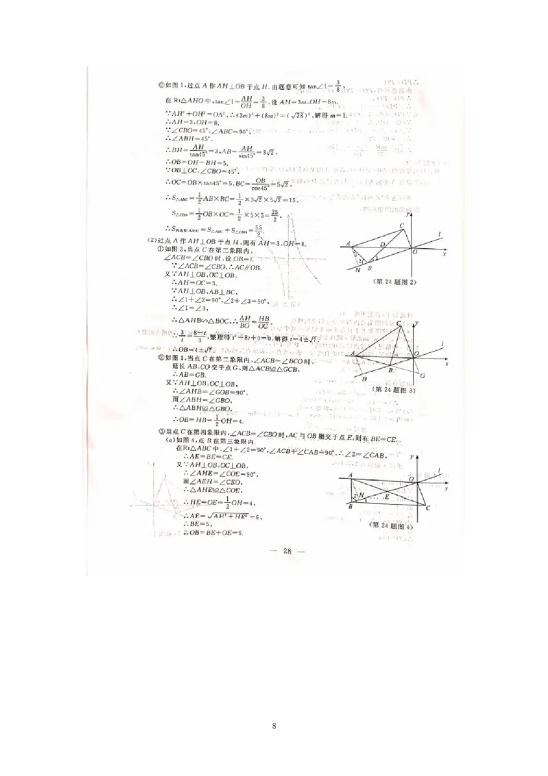 2021年浙江省金华市试题卷_1、初中学习资料_2024秋改版_七上数学最新版课件_北师大版七上课课件_数学中考真题卷（2019-2023）_2021年中考数学试卷_浙江