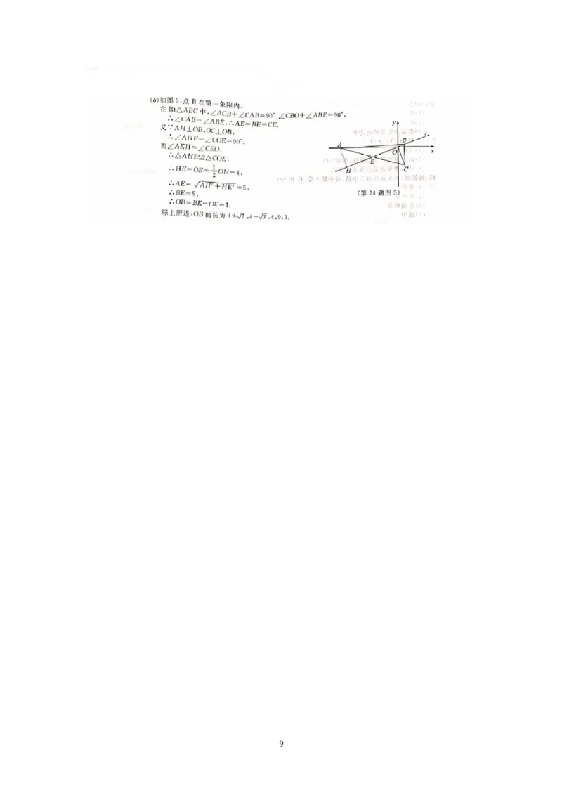 2021年浙江省金华市试题卷_1、初中学习资料_2024秋改版_七上数学最新版课件_北师大版七上课课件_数学中考真题卷（2019-2023）_2021年中考数学试卷_浙江
