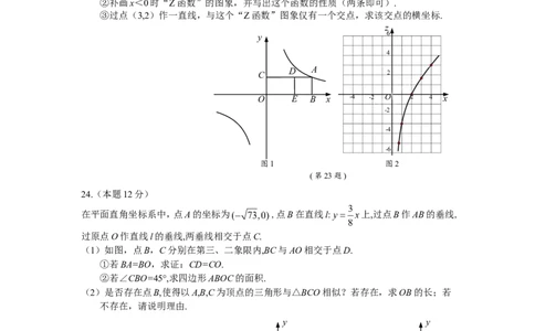 2021年浙江省金华市试题卷_1、初中学习资料_2024秋改版_七上数学最新版课件_北师大版七上课课件_数学中考真题卷（2019-2023）_2021年中考数学试卷_浙江