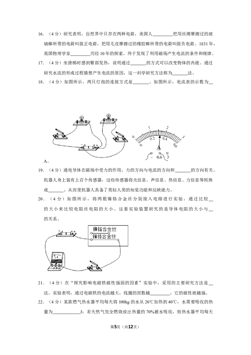 2020-2021学年四川省成都市温江区九年级（上）期末物理试卷（原卷版）_1、初中学习资料_4-4、物理_4-4-5、初三物理全册_2024更新_物理9年级全：2021年试题资料