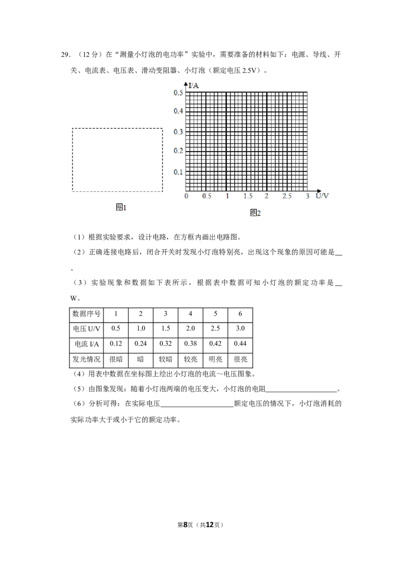 2020-2021学年四川省成都市温江区九年级（上）期末物理试卷（原卷版）_1、初中学习资料_4-4、物理_4-4-5、初三物理全册_2024更新_物理9年级全：2021年试题资料
