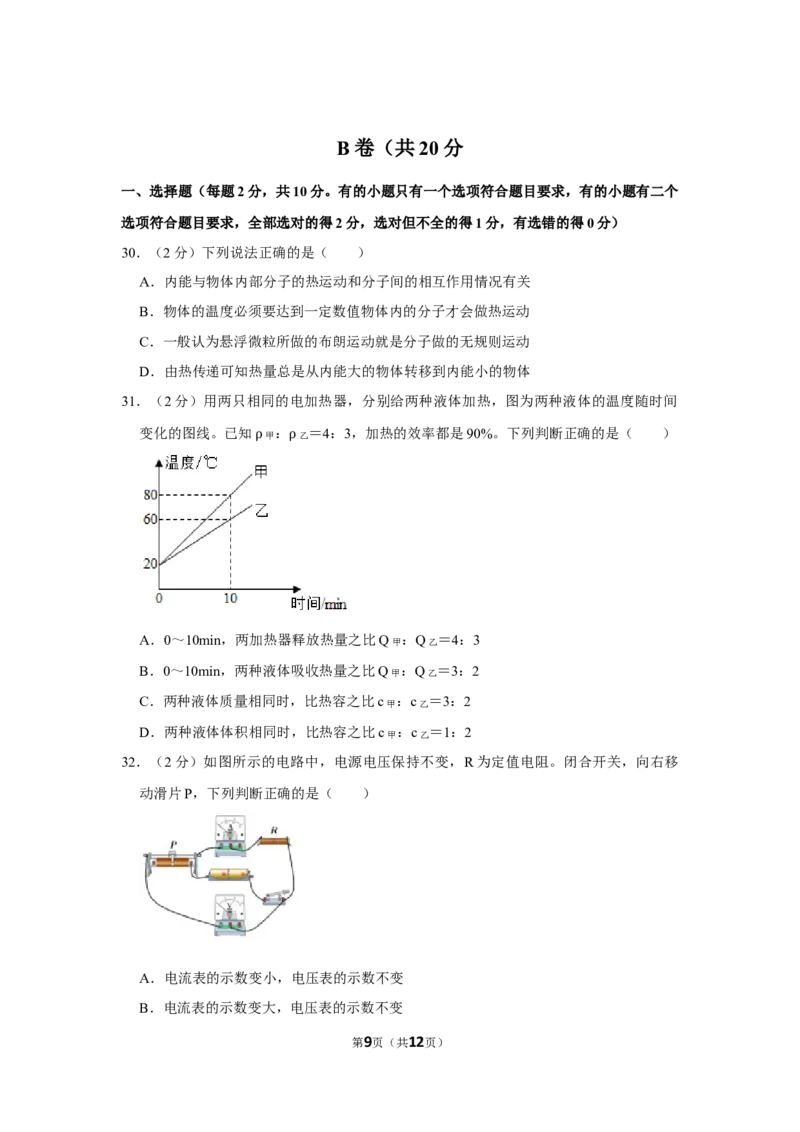 2020-2021学年四川省成都市温江区九年级（上）期末物理试卷（原卷版）_1、初中学习资料_4-4、物理_4-4-5、初三物理全册_2024更新_物理9年级全：2021年试题资料