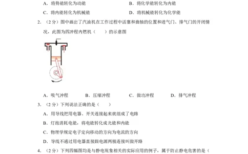 2020-2021学年四川省成都市温江区九年级（上）期末物理试卷（原卷版）_1、初中学习资料_4-4、物理_4-4-5、初三物理全册_2024更新_物理9年级全：2021年试题资料