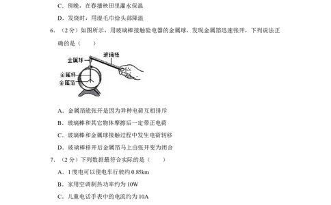 2020-2021学年四川省成都市温江区九年级（上）期末物理试卷（原卷版）_1、初中学习资料_4-4、物理_4-4-5、初三物理全册_2024更新_物理9年级全：2021年试题资料