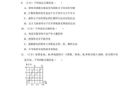 2020-2021学年四川省成都市温江区九年级（上）期末物理试卷（原卷版）_1、初中学习资料_4-4、物理_4-4-5、初三物理全册_2024更新_物理9年级全：2021年试题资料