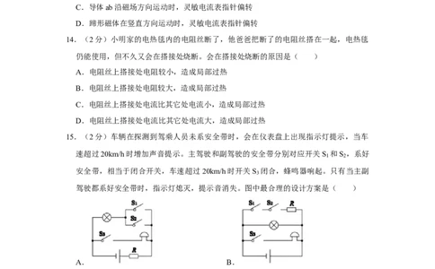 2020-2021学年四川省成都市温江区九年级（上）期末物理试卷（原卷版）_1、初中学习资料_4-4、物理_4-4-5、初三物理全册_2024更新_物理9年级全：2021年试题资料