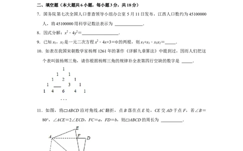 2021年江西省中考数学真题解析版_1、初中学习资料_2024秋改版_七上数学最新版课件_北师大版七上课课件_数学中考真题卷（2019-2023）_2021年中考数学试卷_江西