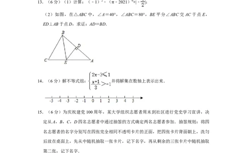 2021年江西省中考数学真题解析版_1、初中学习资料_2024秋改版_七上数学最新版课件_北师大版七上课课件_数学中考真题卷（2019-2023）_2021年中考数学试卷_江西