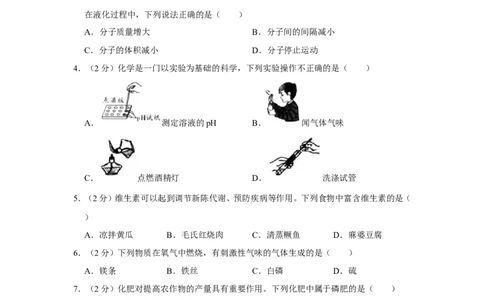 2020年湖南省湘潭市中考化学试卷_1、初中学习资料_2024秋改版_九上化学课件最新版_化学中考真题卷（2019-2023）_2020中考化学_湖南