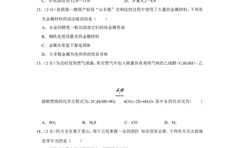 2020年湖南省湘潭市中考化学试卷_1、初中学习资料_2024秋改版_九上化学课件最新版_化学中考真题卷（2019-2023）_2020中考化学_湖南