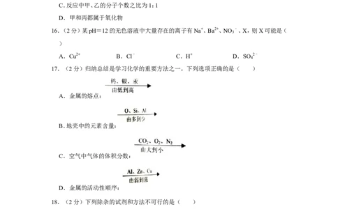2020年湖南省湘潭市中考化学试卷_1、初中学习资料_2024秋改版_九上化学课件最新版_化学中考真题卷（2019-2023）_2020中考化学_湖南