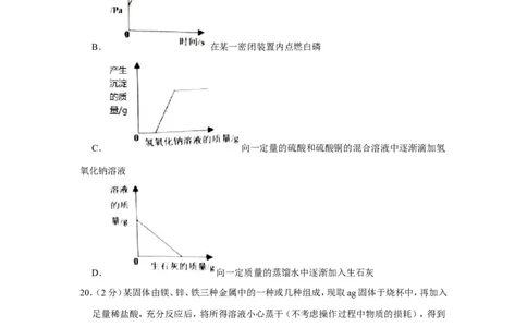 2020年湖南省湘潭市中考化学试卷_1、初中学习资料_2024秋改版_九上化学课件最新版_化学中考真题卷（2019-2023）_2020中考化学_湖南