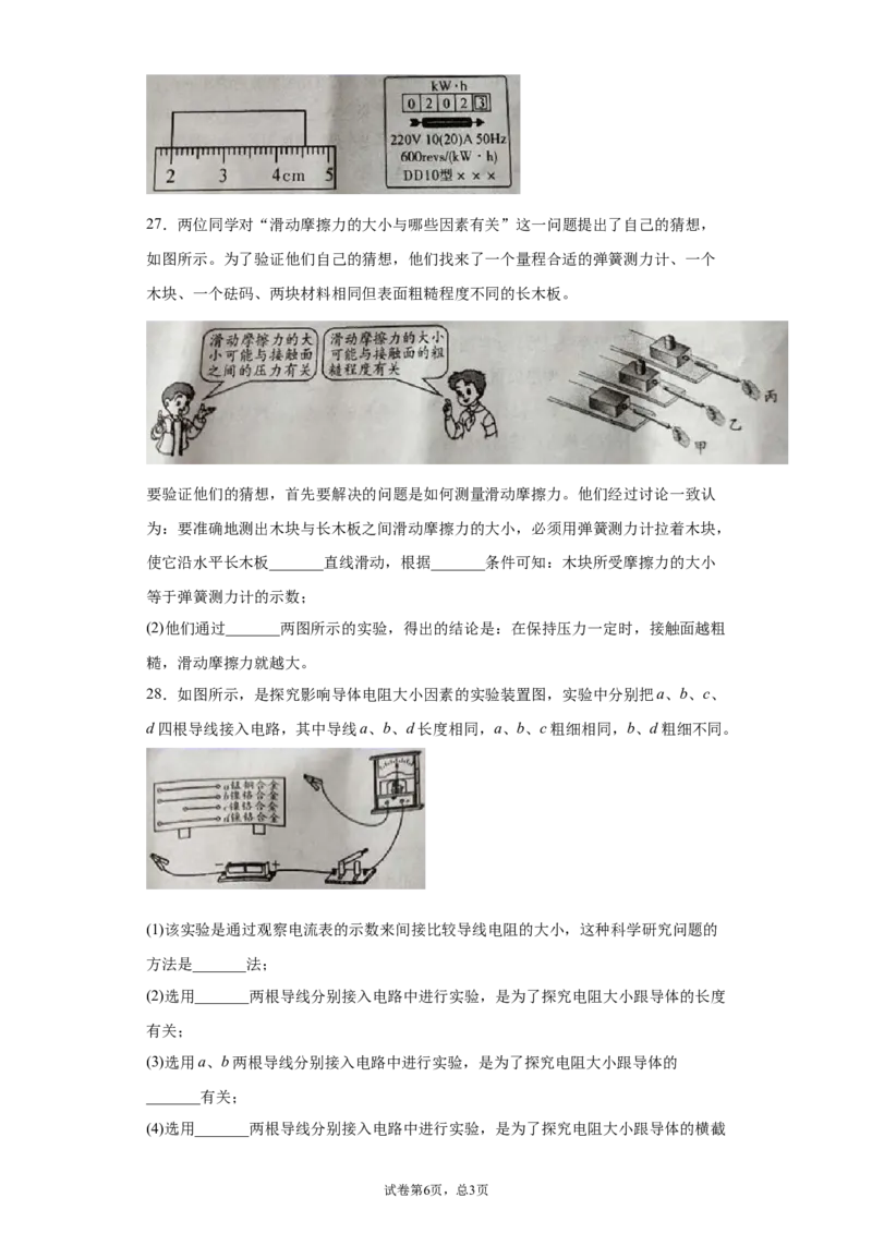 2020年四川省凉山州中考物理试题_1、初中学习资料_4-4、物理_4-4-4、初二物理下册_2023更新_物理8下：2020年各地月考、期中、期末卷_2020年物理中考真卷