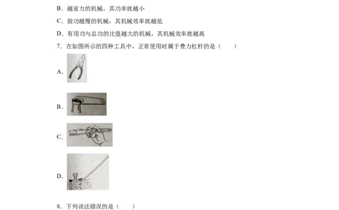 2020年四川省凉山州中考物理试题_1、初中学习资料_4-4、物理_4-4-4、初二物理下册_2023更新_物理8下：2020年各地月考、期中、期末卷_2020年物理中考真卷