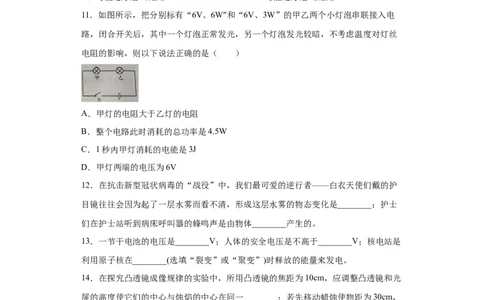 2020年四川省凉山州中考物理试题_1、初中学习资料_4-4、物理_4-4-4、初二物理下册_2023更新_物理8下：2020年各地月考、期中、期末卷_2020年物理中考真卷