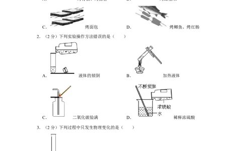 2019年黑龙江省哈尔滨市中考化学试卷_1、初中学习资料_2024秋改版_九上化学课件最新版_化学中考真题卷（2019-2023）_2019中考化学_黑龙江