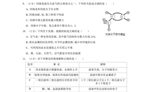 2019年黑龙江省哈尔滨市中考化学试卷_1、初中学习资料_2024秋改版_九上化学课件最新版_化学中考真题卷（2019-2023）_2019中考化学_黑龙江