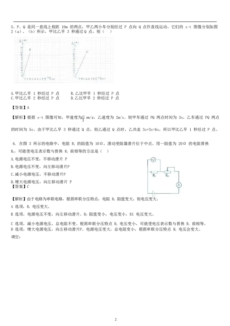 2021年上海中考物理真题（解析版）_1、初中学习资料_2024秋改版_八上物理课件最新版_物理中考真题卷（2019-2023）_2021中考物理试卷_2021年上海市中考物理真题+解析