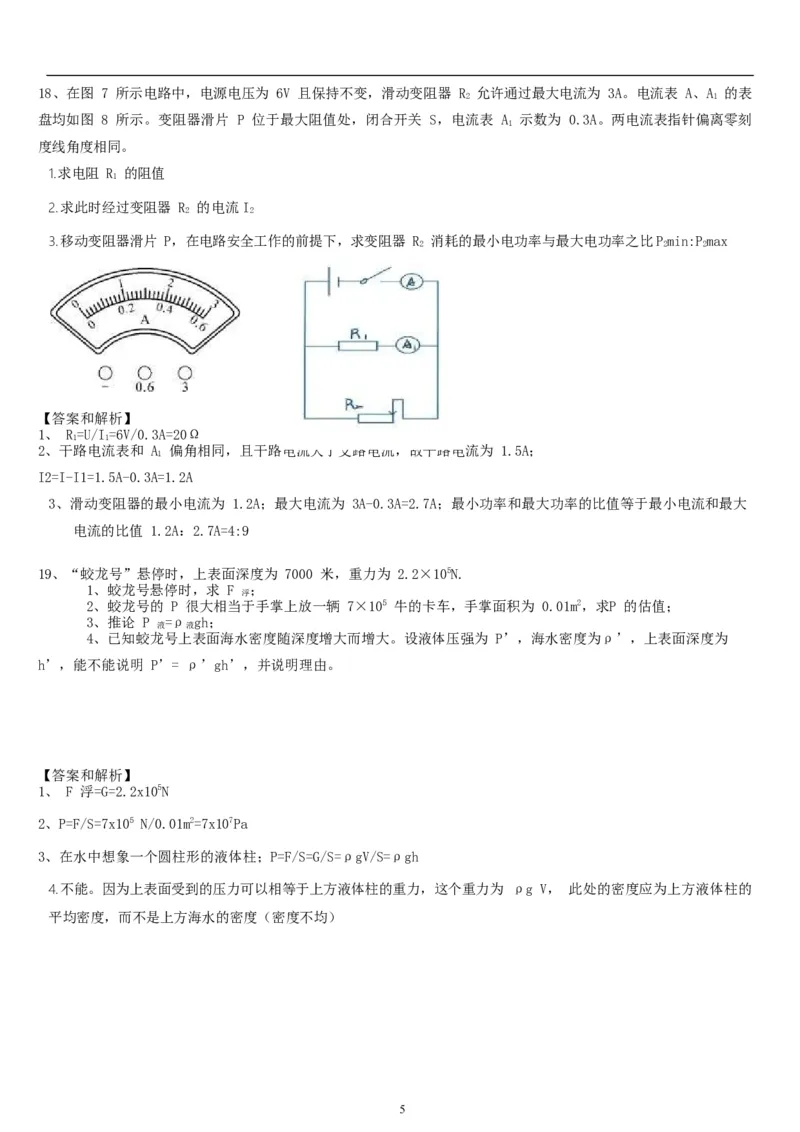 2021年上海中考物理真题（解析版）_1、初中学习资料_2024秋改版_八上物理课件最新版_物理中考真题卷（2019-2023）_2021中考物理试卷_2021年上海市中考物理真题+解析