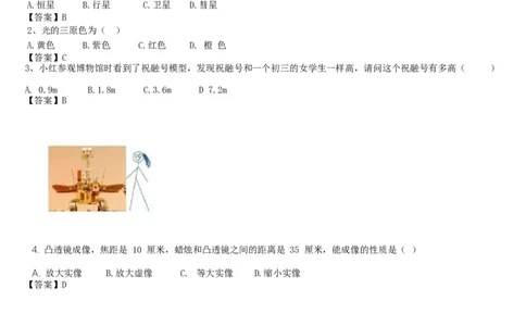 2021年上海中考物理真题（解析版）_1、初中学习资料_2024秋改版_八上物理课件最新版_物理中考真题卷（2019-2023）_2021中考物理试卷_2021年上海市中考物理真题+解析