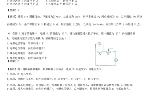 2021年上海中考物理真题（解析版）_1、初中学习资料_2024秋改版_八上物理课件最新版_物理中考真题卷（2019-2023）_2021中考物理试卷_2021年上海市中考物理真题+解析