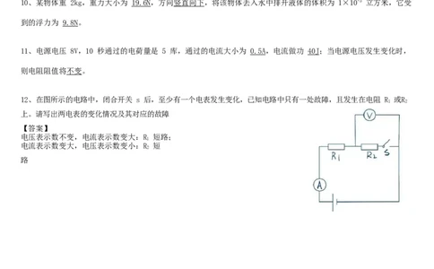 2021年上海中考物理真题（解析版）_1、初中学习资料_2024秋改版_八上物理课件最新版_物理中考真题卷（2019-2023）_2021中考物理试卷_2021年上海市中考物理真题+解析