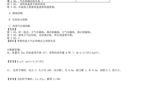 2021年上海中考物理真题（解析版）_1、初中学习资料_2024秋改版_八上物理课件最新版_物理中考真题卷（2019-2023）_2021中考物理试卷_2021年上海市中考物理真题+解析