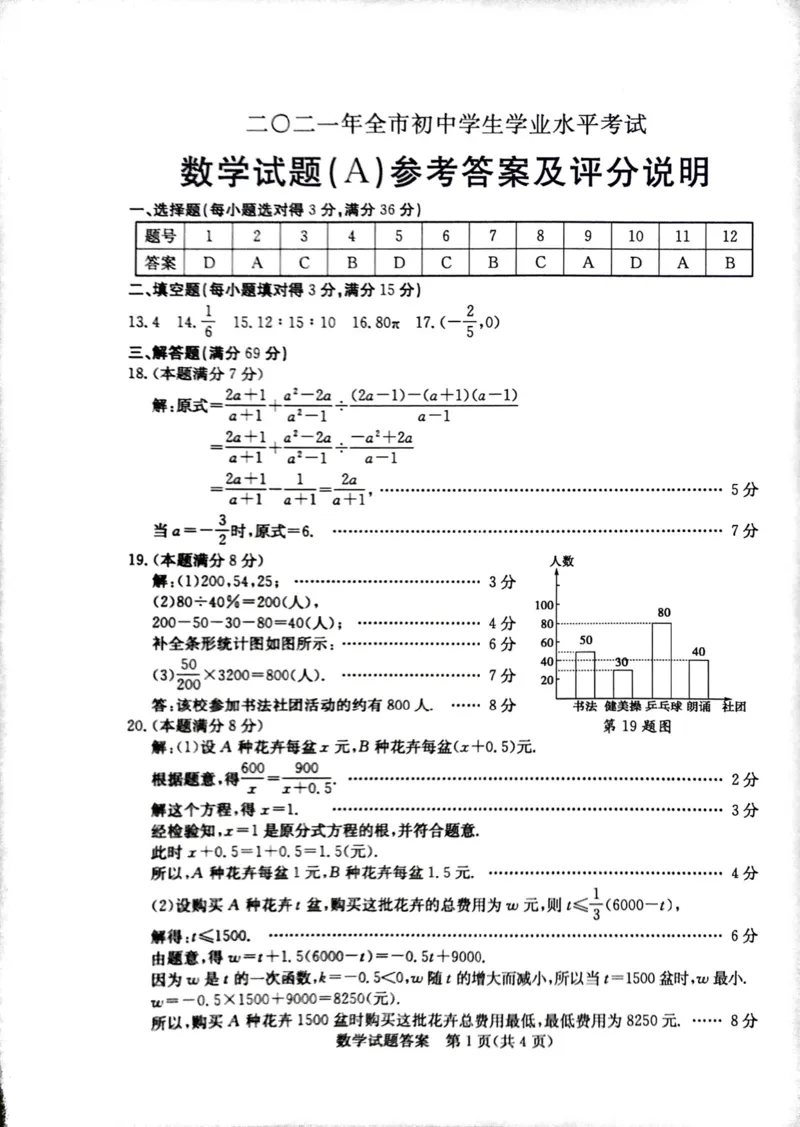2021年山东省聊城市中考数学真题答案_1、初中学习资料_2024秋改版_七上数学最新版课件_北师大版七上课课件_数学中考真题卷（2019-2023）_2021年中考数学试卷_山东
