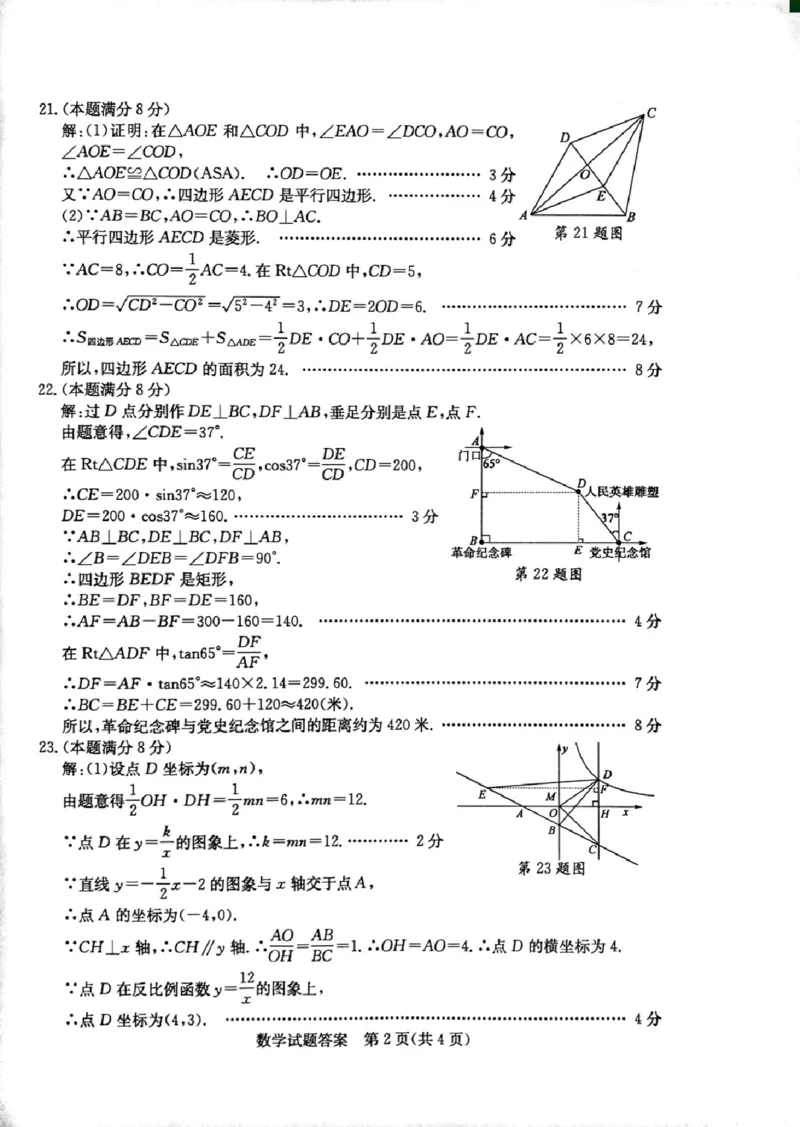 2021年山东省聊城市中考数学真题答案_1、初中学习资料_2024秋改版_七上数学最新版课件_北师大版七上课课件_数学中考真题卷（2019-2023）_2021年中考数学试卷_山东