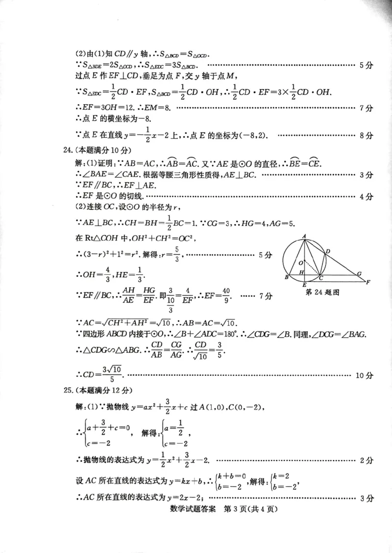 2021年山东省聊城市中考数学真题答案_1、初中学习资料_2024秋改版_七上数学最新版课件_北师大版七上课课件_数学中考真题卷（2019-2023）_2021年中考数学试卷_山东