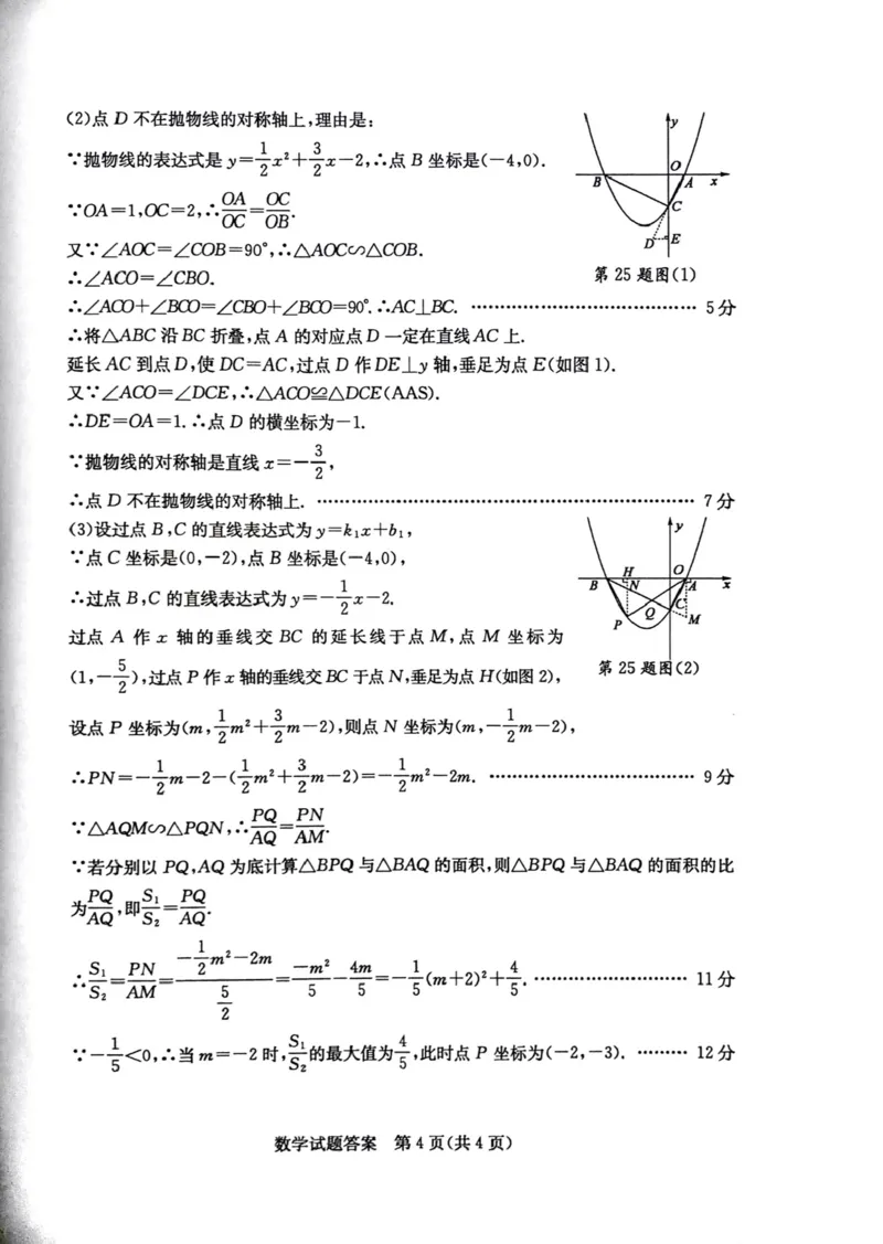 2021年山东省聊城市中考数学真题答案_1、初中学习资料_2024秋改版_七上数学最新版课件_北师大版七上课课件_数学中考真题卷（2019-2023）_2021年中考数学试卷_山东