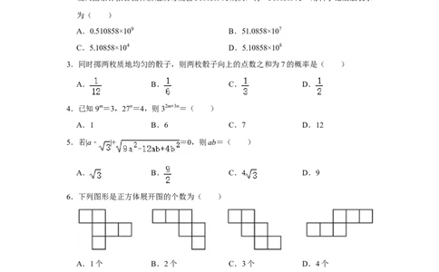 2021年广东省中考数学试卷_1、初中学习资料_2024秋改版_七上数学最新版课件_沪科版七上课课件_数学中考真题卷（2019-2023）_2021年中考数学试卷_广东