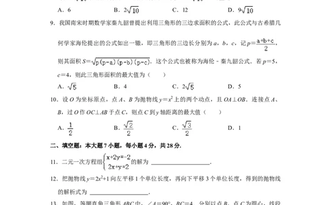 2021年广东省中考数学试卷_1、初中学习资料_2024秋改版_七上数学最新版课件_沪科版七上课课件_数学中考真题卷（2019-2023）_2021年中考数学试卷_广东