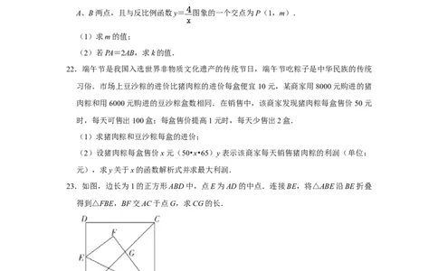 2021年广东省中考数学试卷_1、初中学习资料_2024秋改版_七上数学最新版课件_沪科版七上课课件_数学中考真题卷（2019-2023）_2021年中考数学试卷_广东