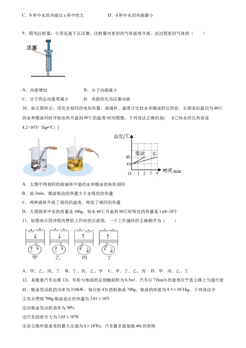 2020_2021学年广东省广州市第七中学初三上学期十月月测物理试卷_1、初中学习资料_4-4、物理_4-4-5、初三物理全册_2024更新_物理9年级全：2021年试题资料