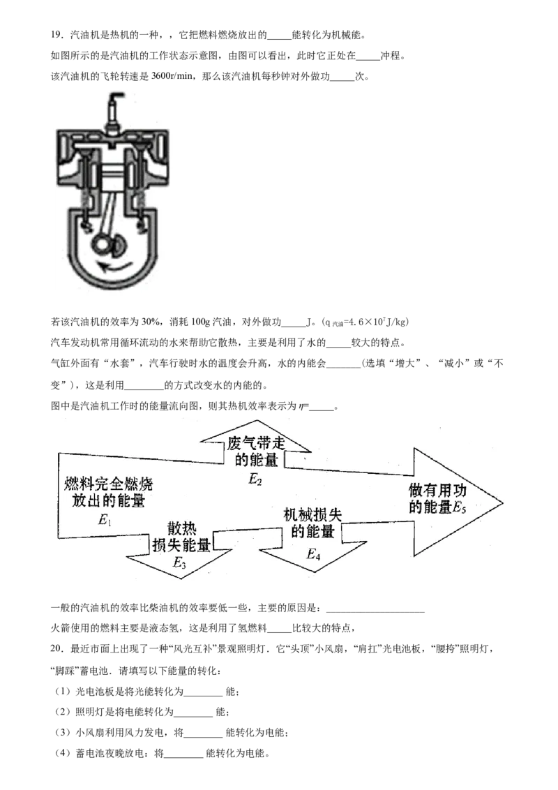 2020_2021学年广东省广州市第七中学初三上学期十月月测物理试卷_1、初中学习资料_4-4、物理_4-4-5、初三物理全册_2024更新_物理9年级全：2021年试题资料
