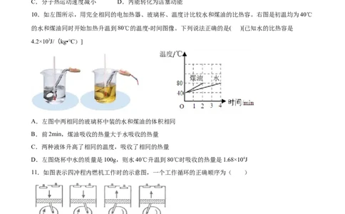 2020_2021学年广东省广州市第七中学初三上学期十月月测物理试卷_1、初中学习资料_4-4、物理_4-4-5、初三物理全册_2024更新_物理9年级全：2021年试题资料