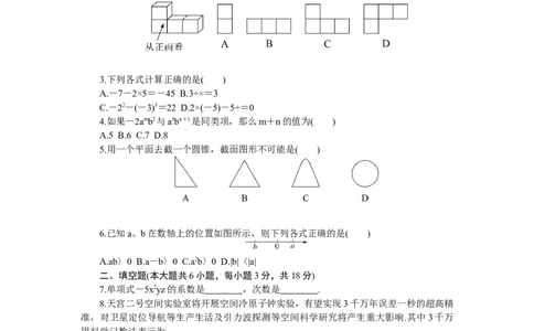 2020年秋（江西）七年级数学上期中检测模拟卷_1、初中学习资料_4-2、数学_北师大版_北师大版初中数学7上_2022秋七数上(BS)--各阶段精品试题_期中、期末、月考、中考真题