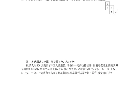 2020年秋（江西）七年级数学上期中检测模拟卷_1、初中学习资料_4-2、数学_北师大版_北师大版初中数学7上_2022秋七数上(BS)--各阶段精品试题_期中、期末、月考、中考真题
