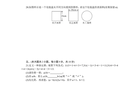 2020年秋（江西）七年级数学上期中检测模拟卷_1、初中学习资料_4-2、数学_北师大版_北师大版初中数学7上_2022秋七数上(BS)--各阶段精品试题_期中、期末、月考、中考真题