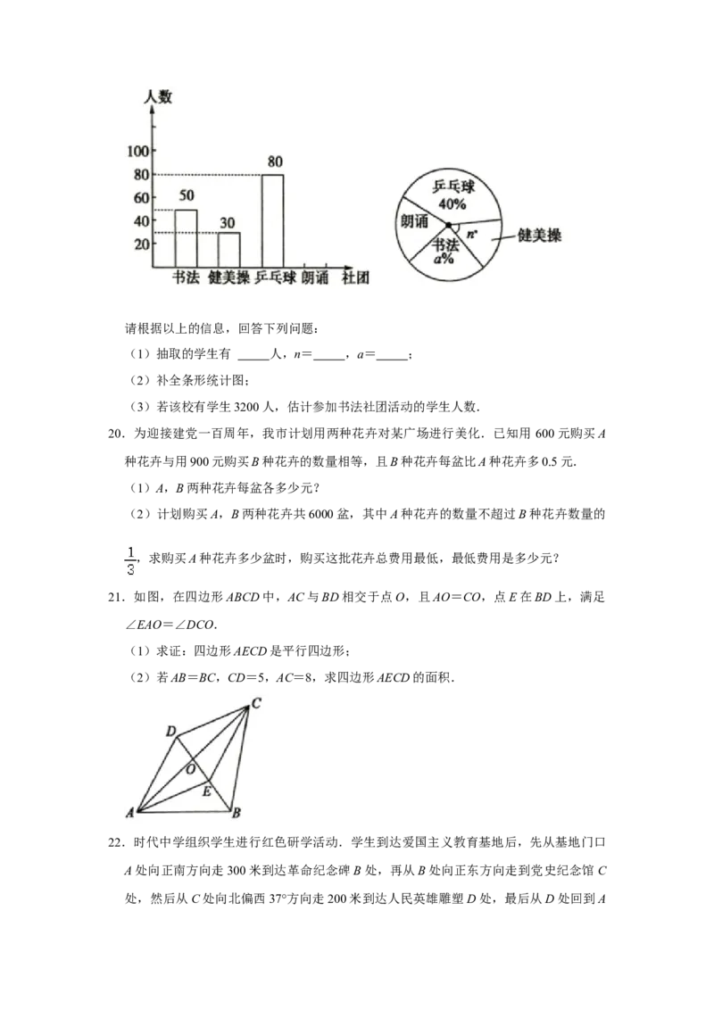 2021年山东省聊城市中考数学试卷_1、初中学习资料_2024秋改版_七上数学最新版课件_北师大版七上课课件_数学中考真题卷（2019-2023）_2021年中考数学试卷_山东